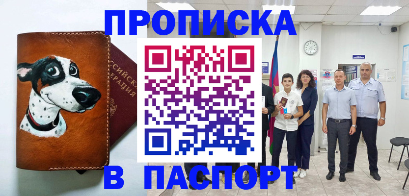 прописка ребенка в Чистополье