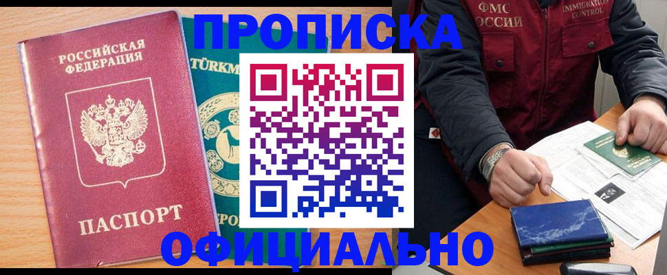 прописка штамп в Чистополье